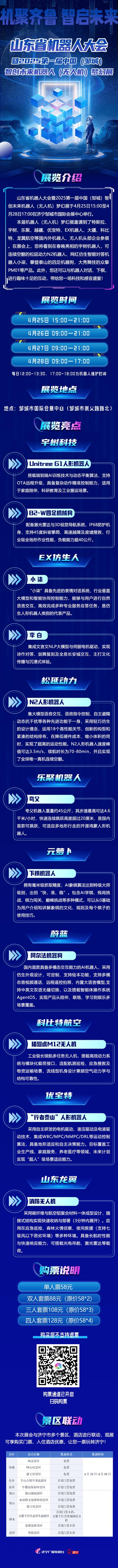一起看中国·山东行 机器人喊你来邹城看展！