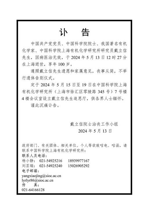 突发讣告！他于2025年4月26日凌晨1时去世