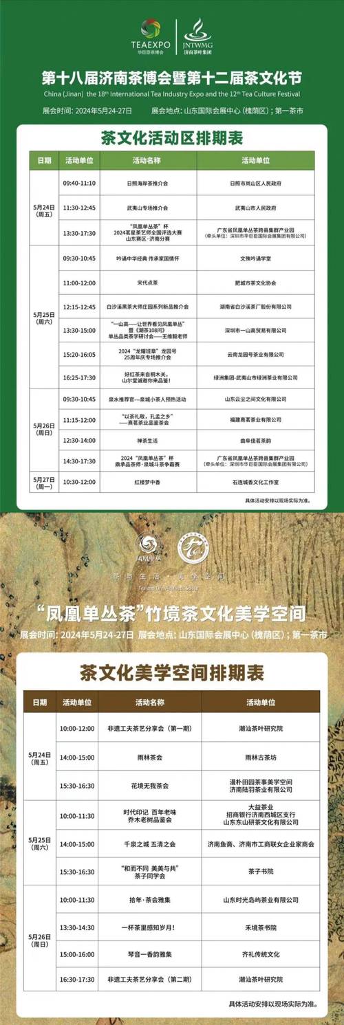 第七届中国济南（槐荫）茶文化博览会在槐荫开幕