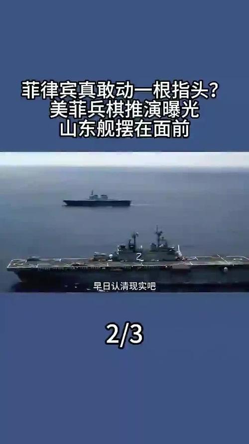 山东舰震慑美菲演习，日韩担忧不已