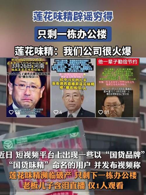 曾因谣言有害健康，莲花味精跌入谷底，今莲花酱油再寻辉煌