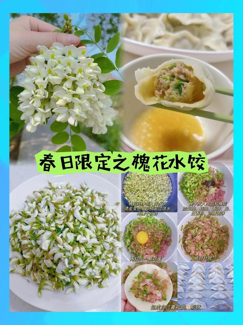 朋友圈的槐花美食都在这~