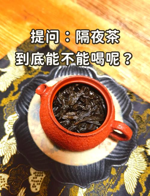 隔夜茶，到底能不能喝？3点说清楚，早知道早避坑