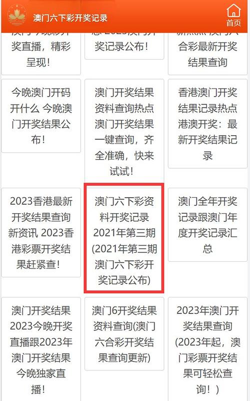 香港6合开奖结果 开奖结果-全面释义、专家解释与落实与警惕虚假宣传