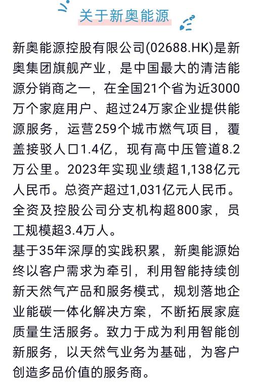 新奥概念图