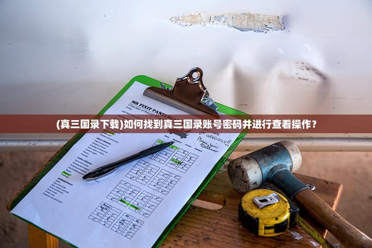 澳门正版资料大全免费龙门客栈-2025全面解析实用技巧分享
