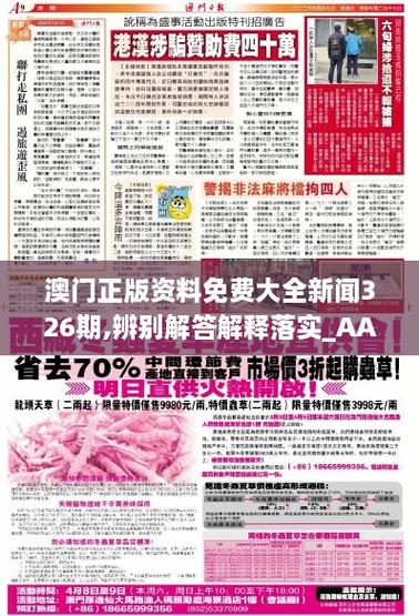 澳门2023资料大全199期与2025全年資料免費大全全面释义、解释与落实与警惕虚假宣传