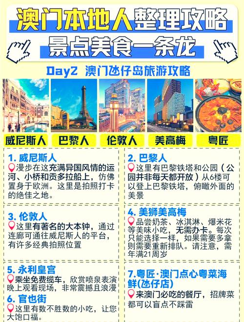 2025年新澳门全年免费和澳门最精准免费资料大全旅游景点全面释义、专家解释与落实与警惕虚假宣传