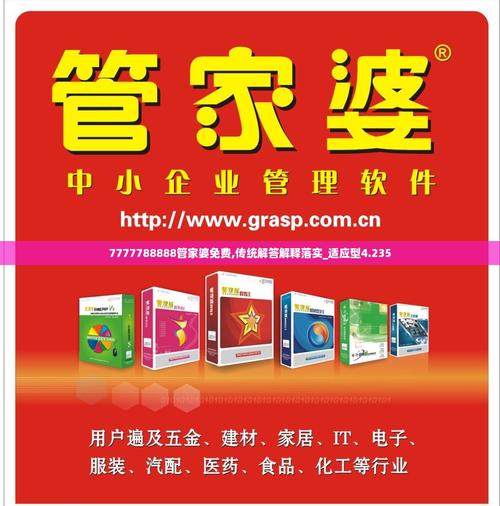 777788888管家婆免费-2025全面解析实用技巧分享