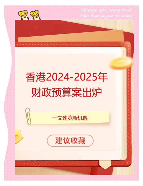 香港2024正版免费资料,2024-2025全面解析实用技巧分享