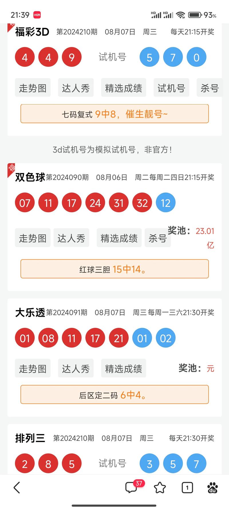 新新彩澳门10点半开奖结果查询表和澳门管家婆100%精准准确全面释义、专家解释与落实与警惕虚假宣传